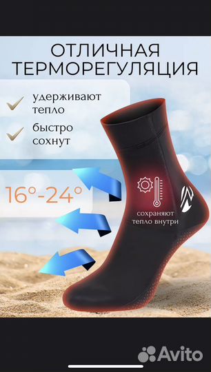 Термоноски