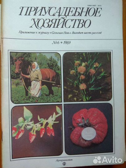 Журнал приусадебное хозяйство