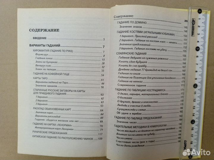 Радченко Т.А. Таинственный мир гадания, 2006 год