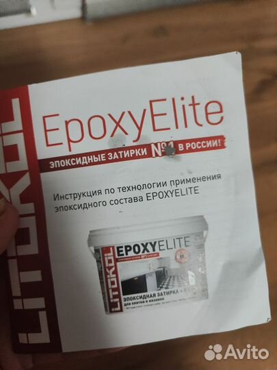 Эпоксидная затирка