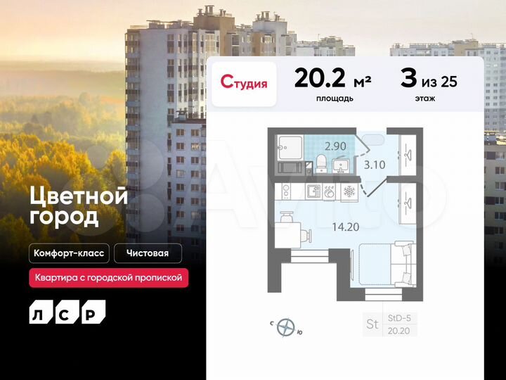 Квартира-студия, 20,2 м², 3/25 эт.