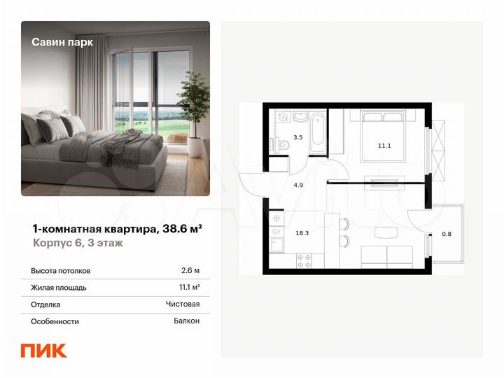 1-к. квартира, 38,6 м², 3/15 эт.