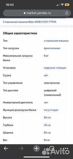 Стиральная машина Beko WKB 51031 ptma