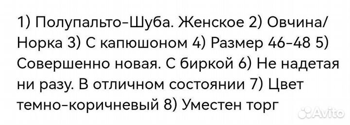Полупальто-шуба