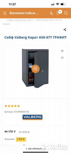 Сейф взломостойкий valberg karat 67T