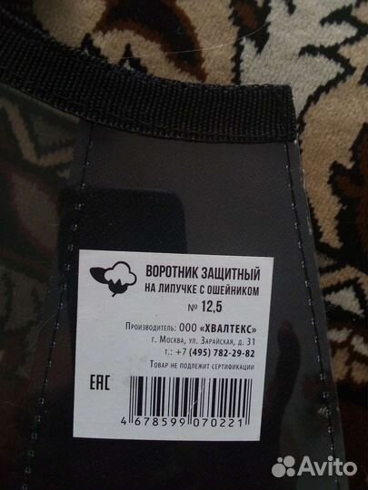 Защитный воротник