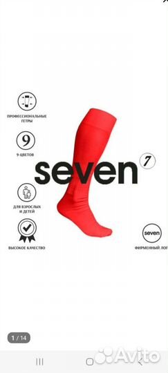 Гетры футбольные