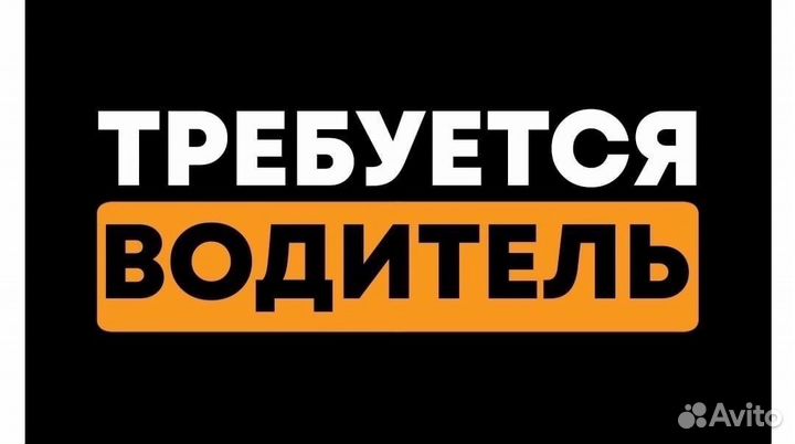 Требуется водитель на Chevrolet niva