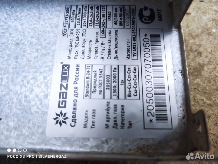 Газовый котел газ люкс на запчасти