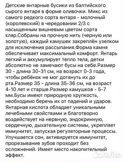 Янтарные бусы детские