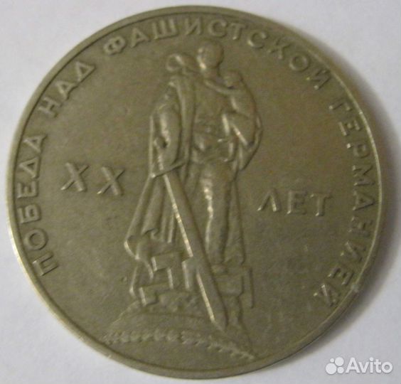 Юбилейный рубль СССР лот 2