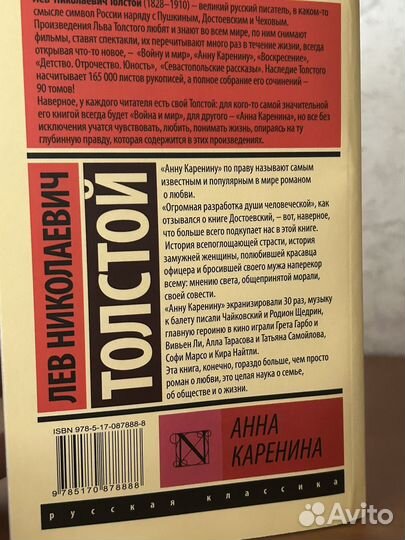 Толстой анна каренина