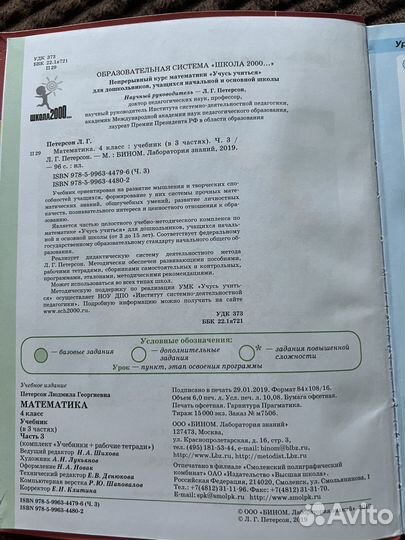 Учебник 4 класс Петерсон Л.Г в 3 частях