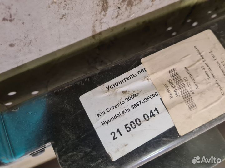 Усилитель переднего бампера нижний sorento XM