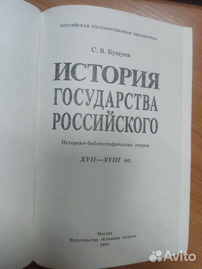 Учебник по истории Бушуева С. В