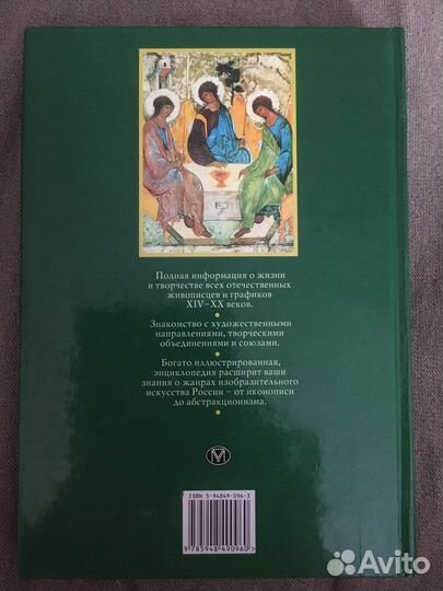 Энциклопедия русская живопись 14 - 20 веков