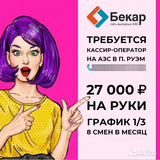 Кассир на автозаправочную станцию