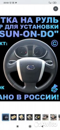 Оплетка на руль Гранта Датсун