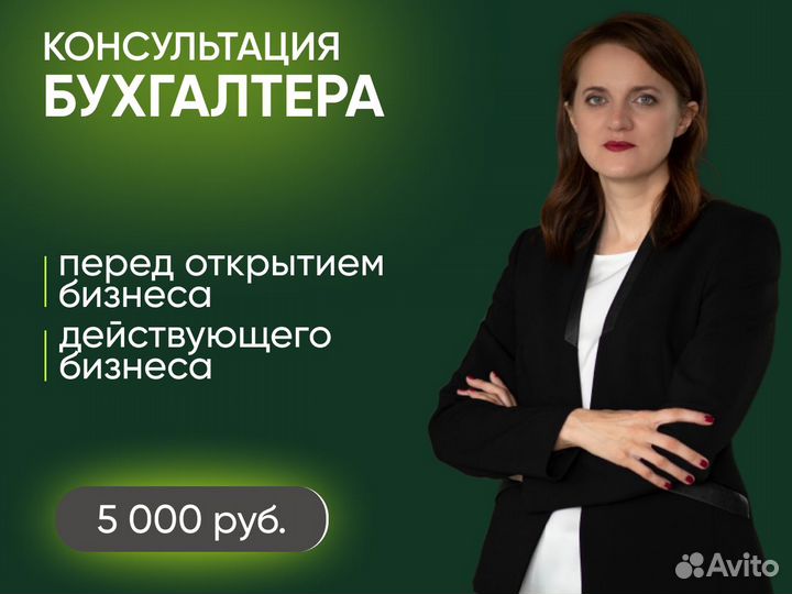 Консультация бухгалтера