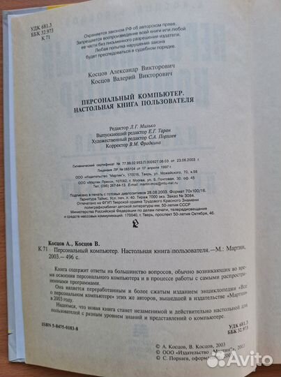 Персональный компьютер. Настольная книга