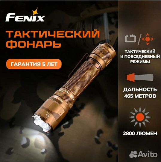 Фонарь Fenix тактический TK20R UE 2800 люмен