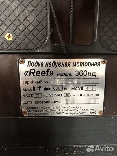 Продам пвх лодку reef 360 нднд