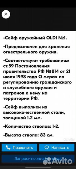 Оружейный сейф