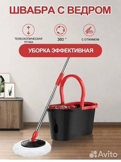 Швабра с ведром и отжимом