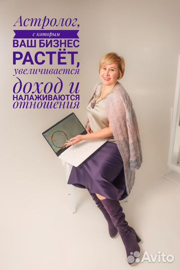 Астролог/Натальная карта/Прогнозы/Разборы/Онлайн