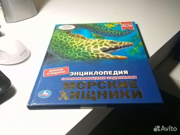 Энциклопедия морские хищники