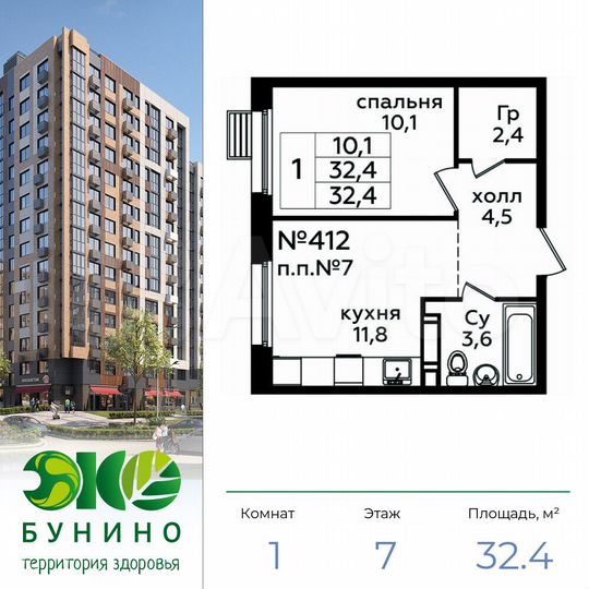 1-к. квартира, 32,4 м², 7/16 эт.