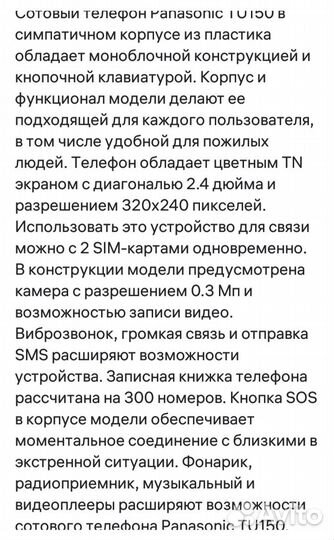 Panasonic KX-TU150RU