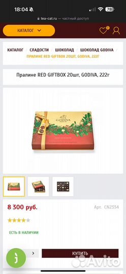 Godiva конфеты Бельгия 224 гр