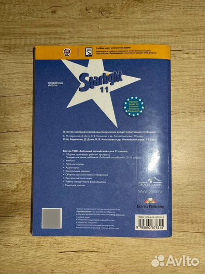Учебник по английскому языку starlight 11
