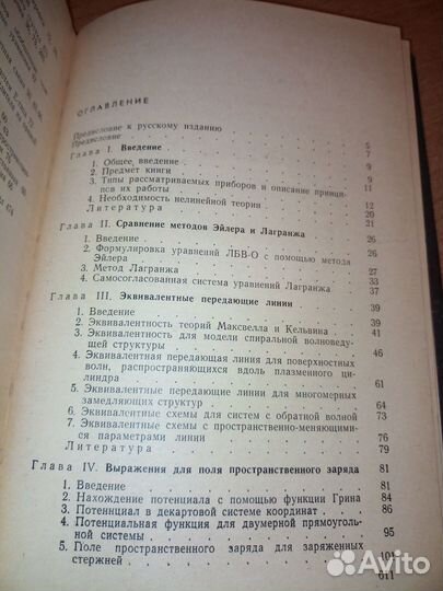 Теория нелинейных явлений в приборах свч. 1969г