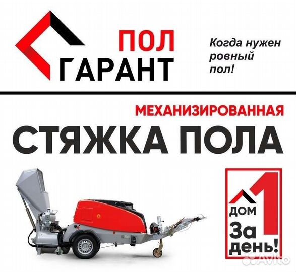 Полусухая стяжка пола