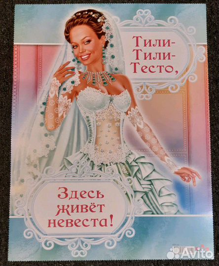 Новые свадебные плакаты
