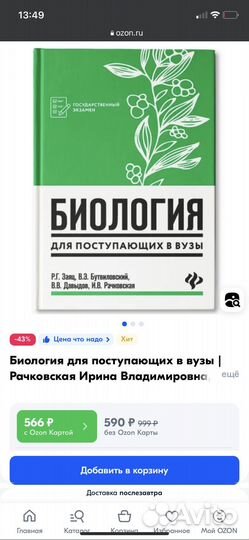 Биология для поступающих в вузы