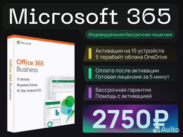 Microsoft 365 - личная бессрочная лицензия 15пк 5Т купить в Москве ...
