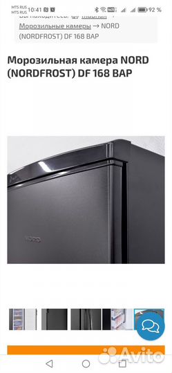 Морозильная камера