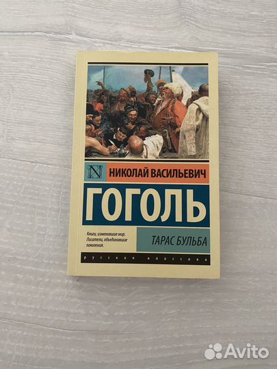 Тарас Бульба