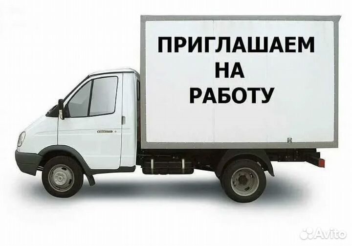 Водитель на газель