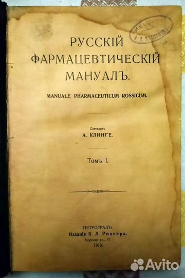 Антикварная книга: Русский фармацевтический мануал