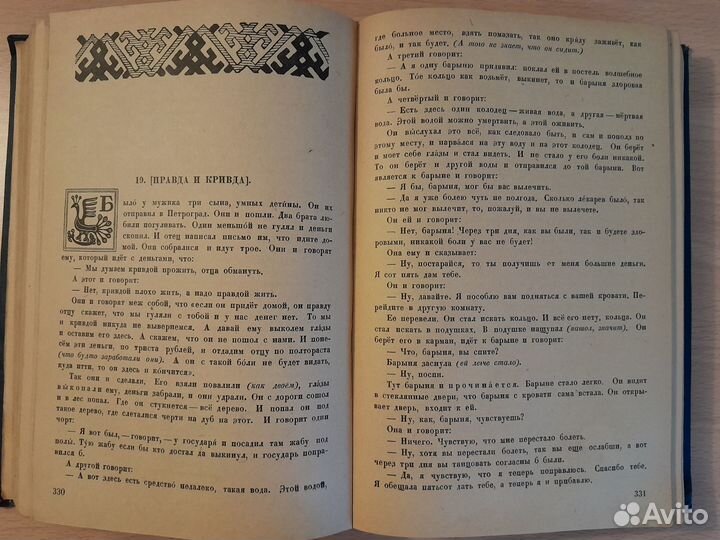 Сказки Ф.П.Господарева. Госиздат. 1941 год