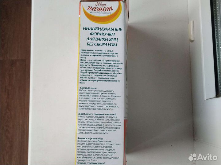 Набор для яиц пашот / без скорлупы