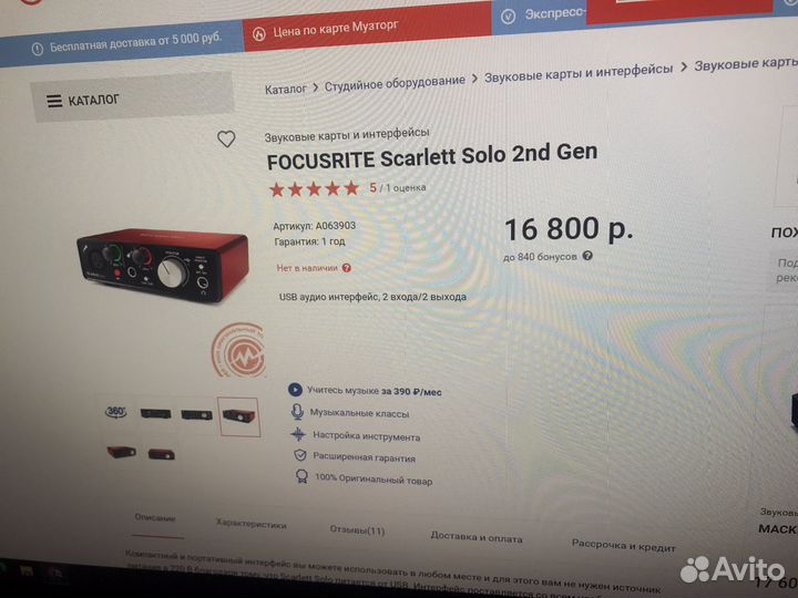 Внешняя звуковая карта focusrite