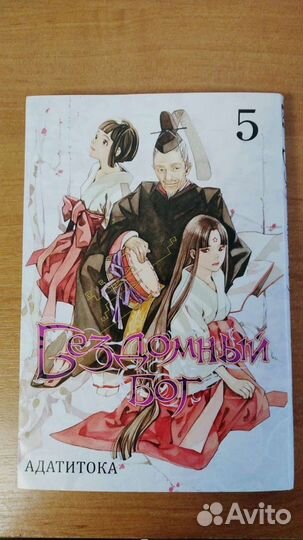 Манга бездомный бог