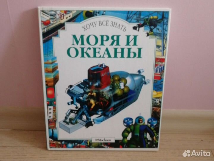 Детская энциклопедия