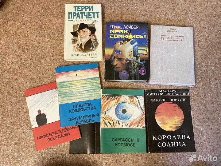 Книги фантастика СССР и о Т.Пратчетт
