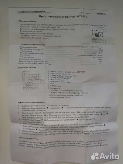 Терморегулятор для теплого пола программируемый